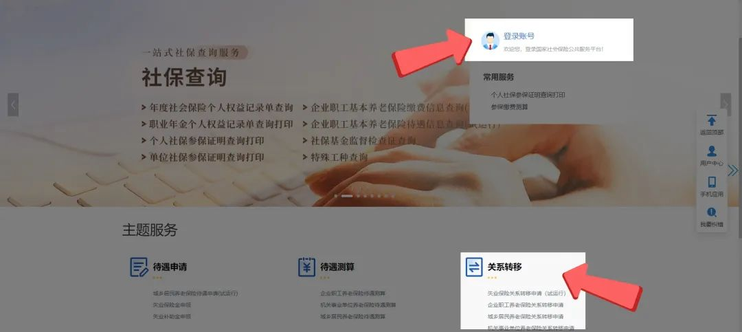 换城市工作，原来交的社保怎么办？插图8