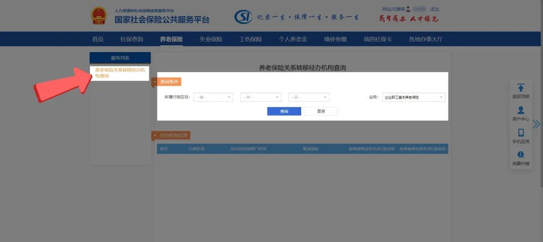 换城市工作，原来交的社保怎么办？插图10