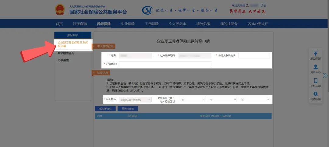 换城市工作，原来交的社保怎么办？插图12