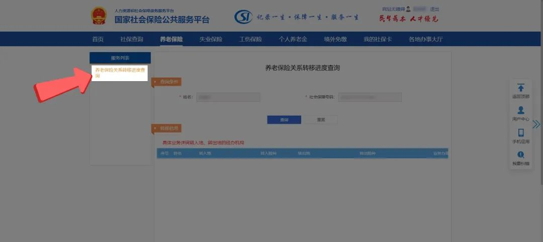 换城市工作，原来交的社保怎么办？插图14