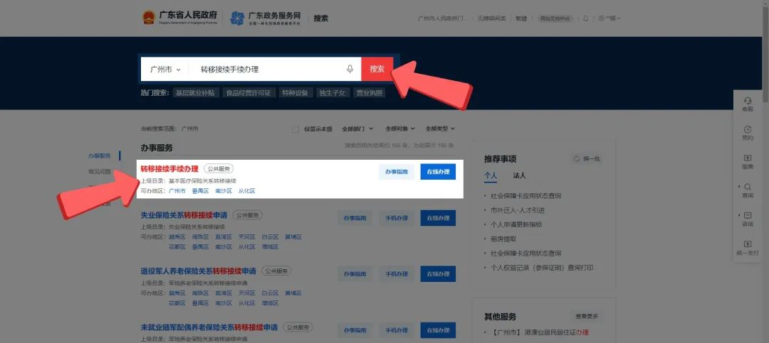 换城市工作，原来交的社保怎么办？插图18