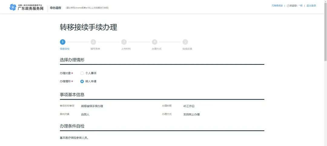 换城市工作，原来交的社保怎么办？插图20
