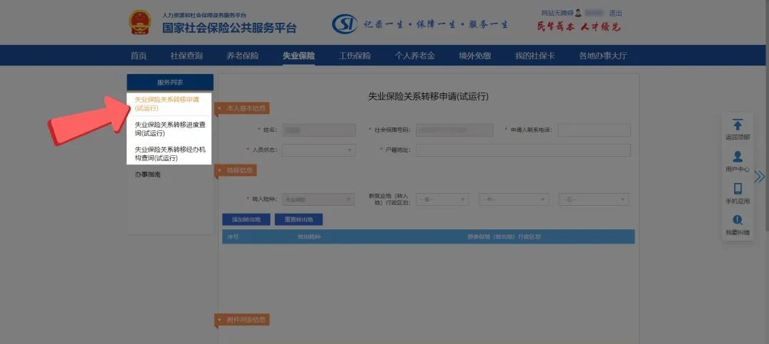 换城市工作，原来交的社保怎么办？插图22