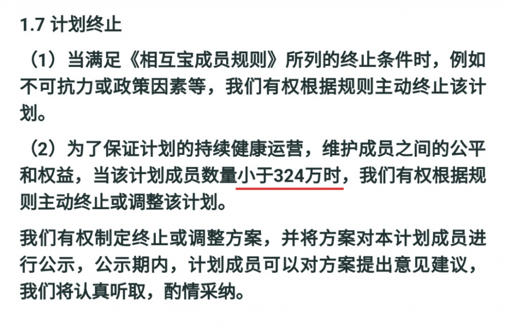 相互宝即将下线，之前的钱都白交了吗？插图10