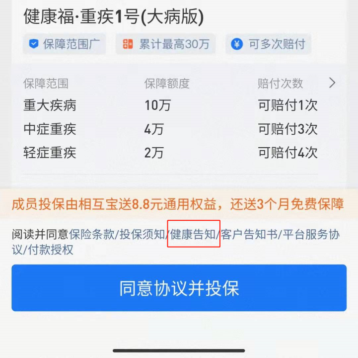 相互宝下线后还提供那些保障？插图8