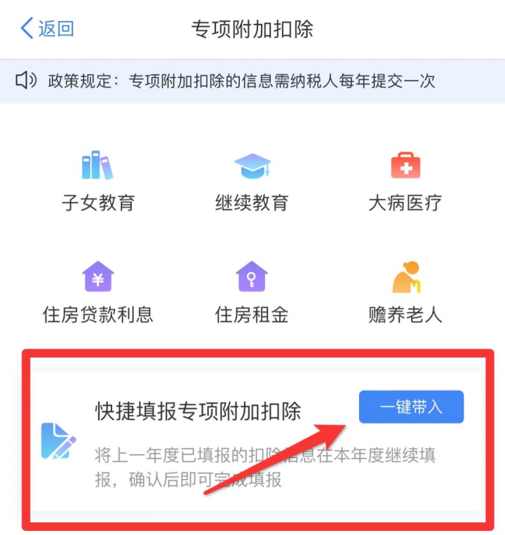 专项扣除信息确认启动！事关个人所得税插图10