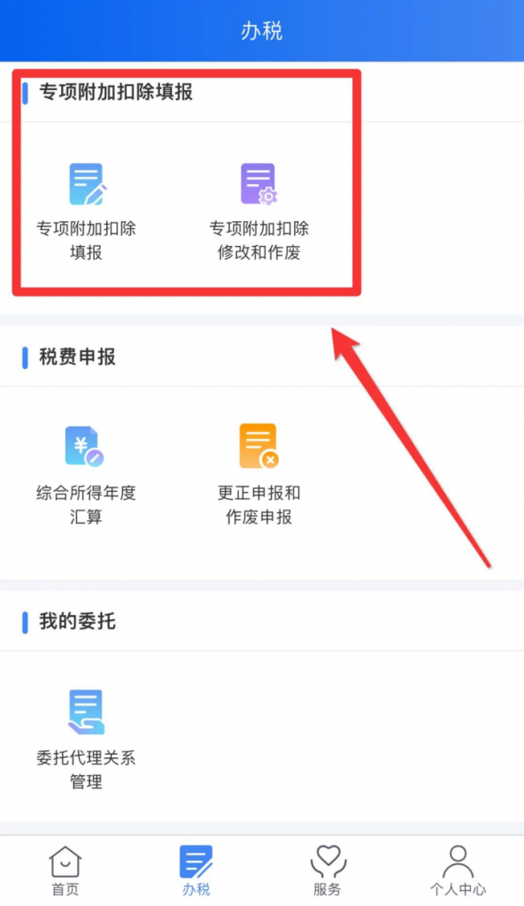 专项扣除信息确认启动！事关个人所得税插图12