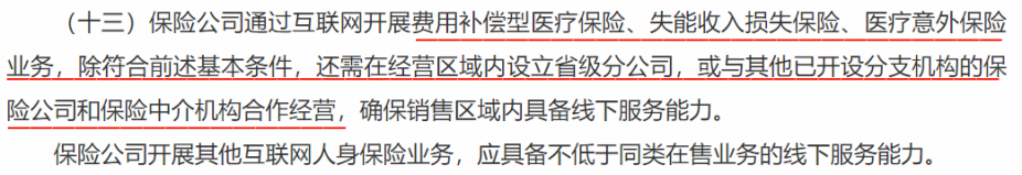 网上买不了保险了，我的保单会有影响吗？插图8