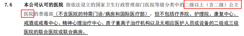 三甲医院竟然不符合保险的理赔要求？！插图