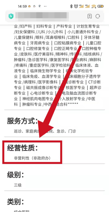 三甲医院竟然不符合保险的理赔要求？！插图16