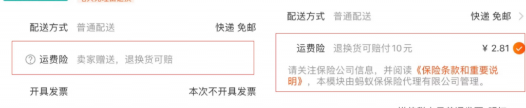 双11退货攻略，有了它，退货不要钱插图