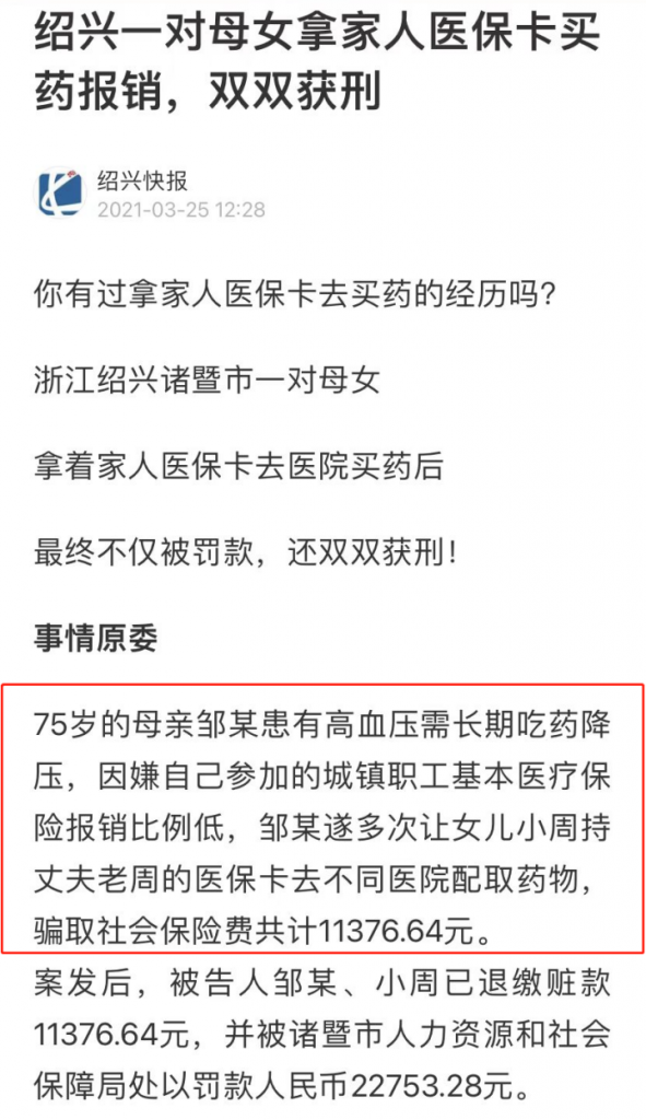 给爸妈用医保卡买药，竟然会影响买保险？插图