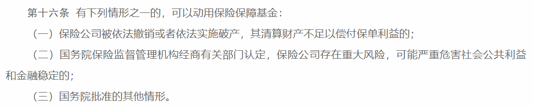 重磅！《保险保障基金管理办法》14年迎来首次修订！插图2