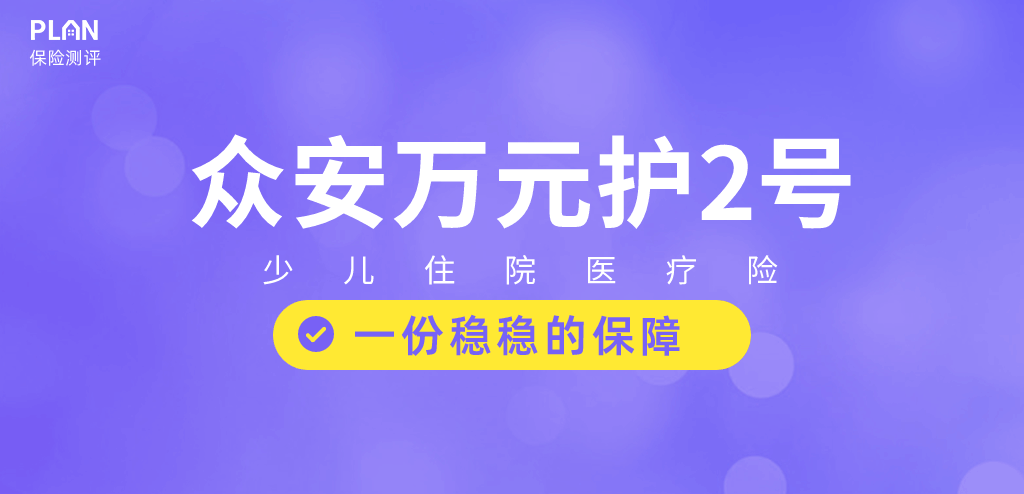 1月医疗险榜单，每年几百元的保险，哪款好？插图30