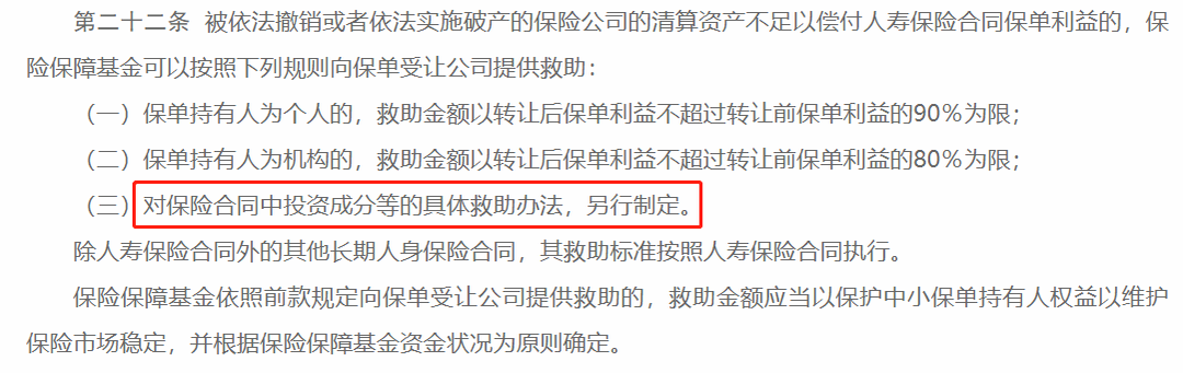 重磅！《保险保障基金管理办法》14年迎来首次修订！插图46