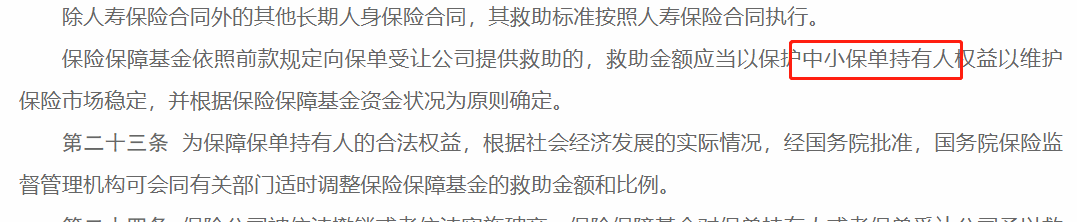 重磅！《保险保障基金管理办法》14年迎来首次修订！插图48