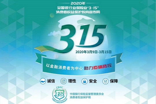 保险3.15监管部门:谨慎办理保单贷款，警惕高收益插图