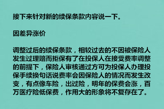 政策新规！百万医疗保险变天，不再保证续保插图4