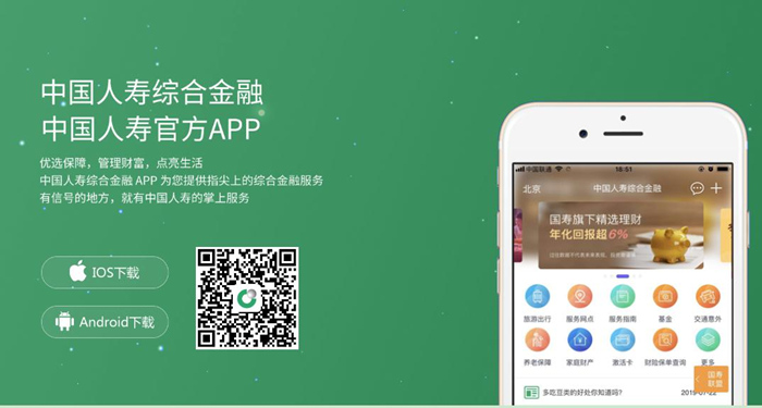 人寿保险app下载插图6