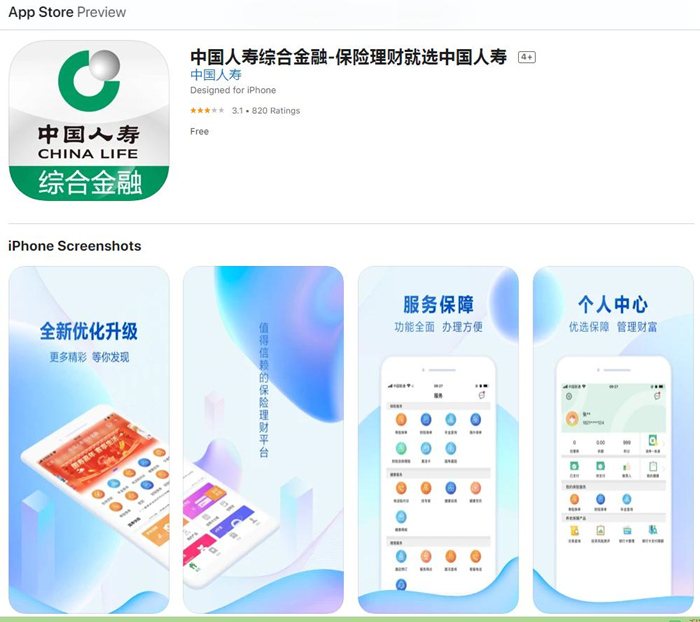 人寿保险app下载插图10