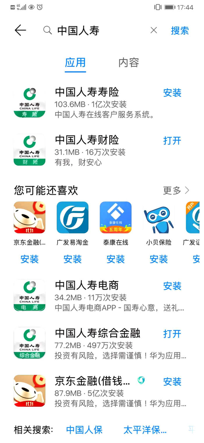 人寿保险app下载插图12