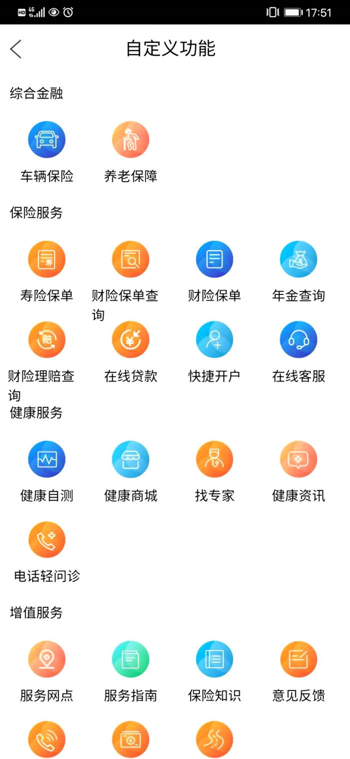 人寿保险app下载插图14