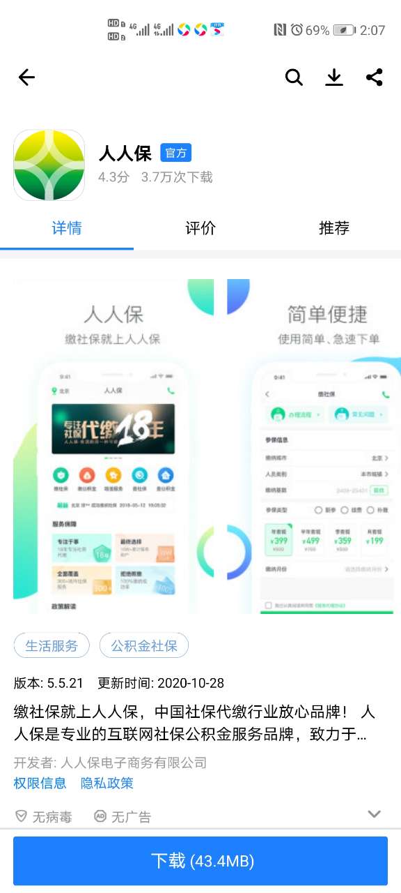 人人保靠谱吗？插图4