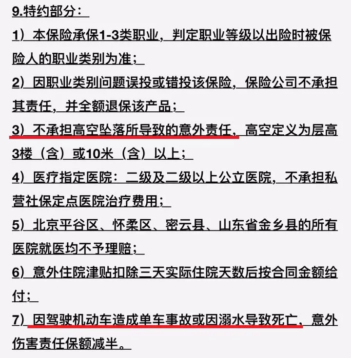 购买意外险需要注意什么？插图2