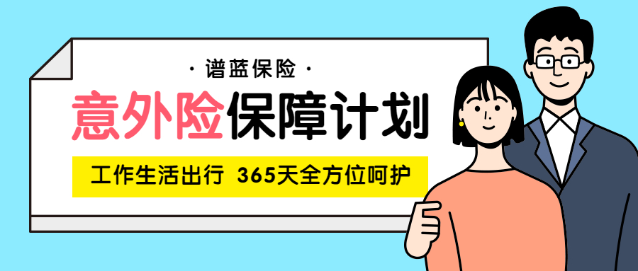 老人意外伤害保险政策，老人意外伤害保险包括什么？插图