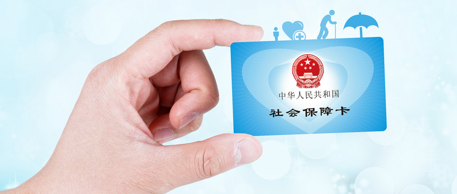 上海社保卡是一张卡片吗？和医保卡有什么区别？插图2