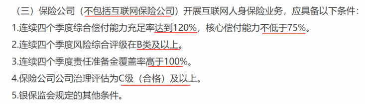 互联网新规出台！这些保险即将下架插图6