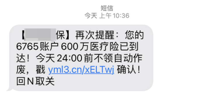 注意，新型保险骗局！家里长辈一定要注意插图