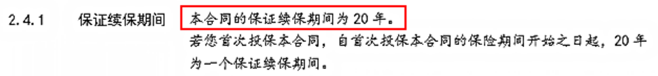 新款百万医疗险来了！能保20年！插图4