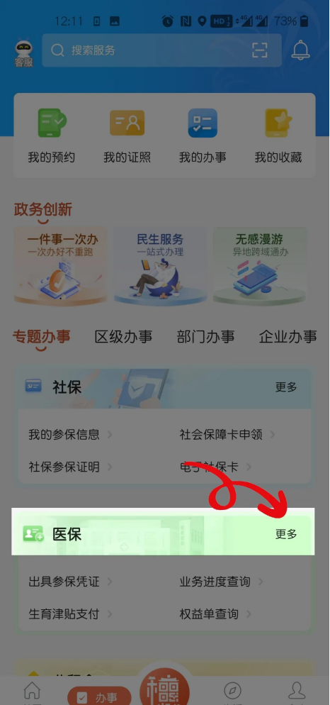 越早办越省钱！新生儿医保办理全指南~插图14