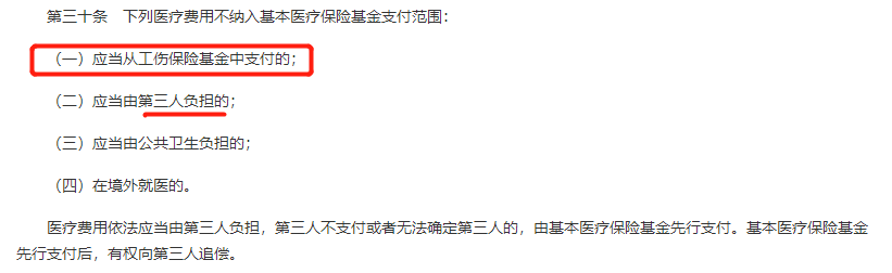上班意外受伤,能用医保报销吗?工伤险和意外险能同时赔吗?插图1 上班意外受伤,能用医保报销吗?工伤险和意外险能同时赔吗?插图1