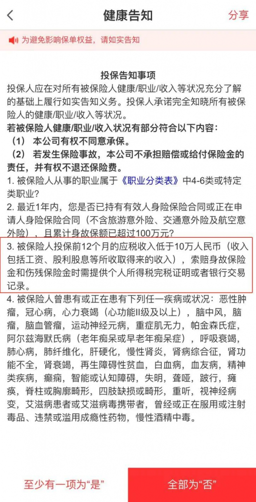 为什么买保险要问年收入？插图2