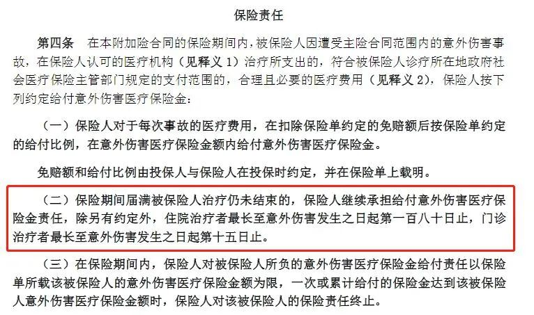 买到医疗保险到期了，治疗还没结束，还能理赔吗？插图6