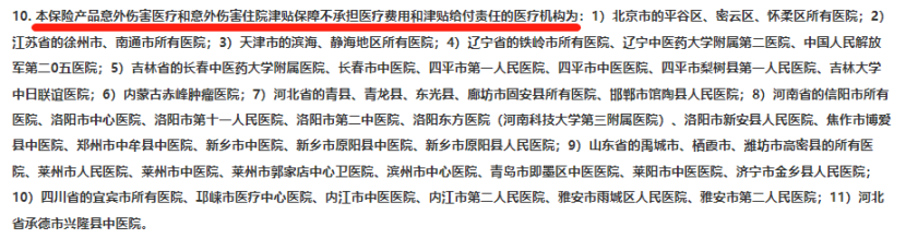 注意！这些医院被保险公司“拉黑”，看病不赔！插图