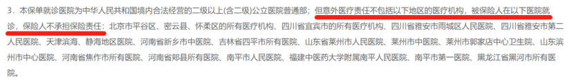 注意！这些医院被保险公司“拉黑”，看病不赔！插图2