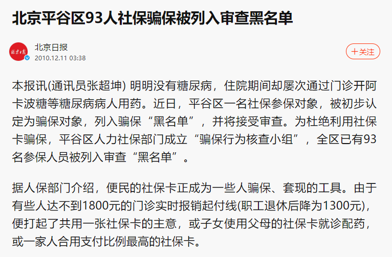 注意！这些医院被保险公司“拉黑”，看病不赔！插图4