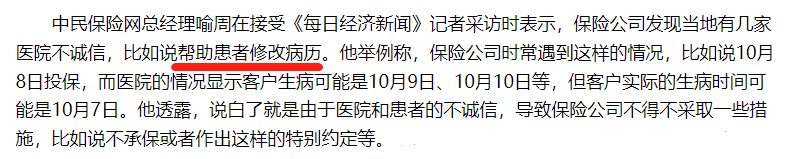 注意！这些医院被保险公司“拉黑”，看病不赔！插图6