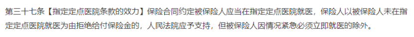 注意！这些医院被保险公司“拉黑”，看病不赔！插图10