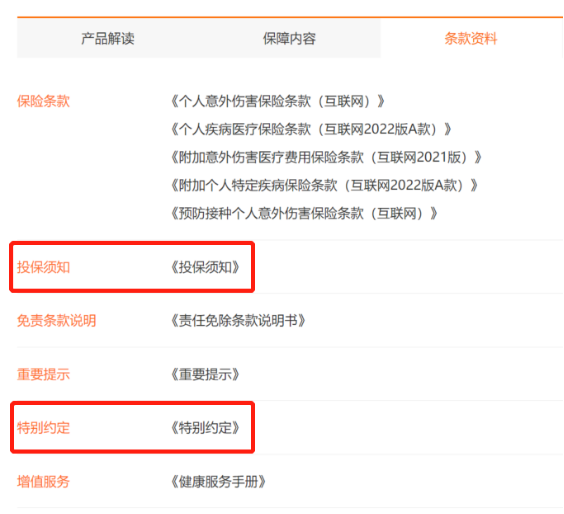 注意！这些医院被保险公司“拉黑”，看病不赔！插图14