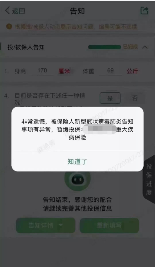 “阳”了之后有哪些保险能赔？会影响以后买保险吗？插图12