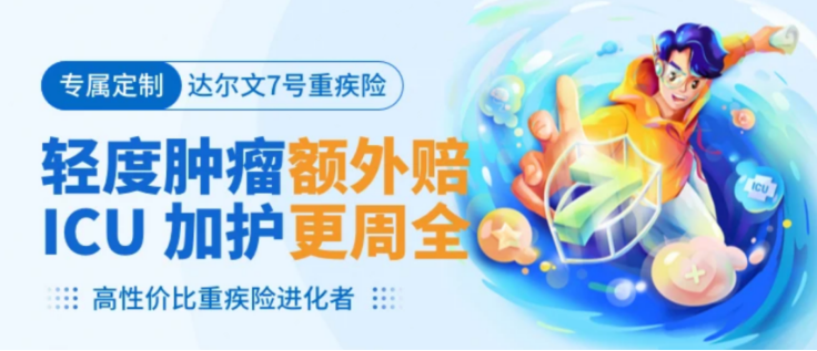<strong>返还型保险为什么不值得买？有哪些坑？</strong>插图2