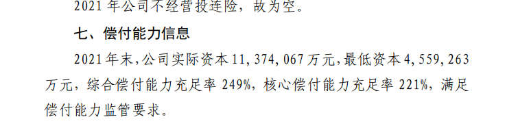 太平洋保险和PICC人保保险哪家保险公司好?有哪些保险产品可以对比下?插图2 太平洋保险和PICC人保保险哪家保险公司好?有哪些保险产品可以对比下?插图2