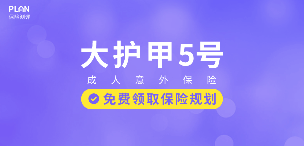 2023年2月意外险榜单，低至每年几十元，哪款好？插图10