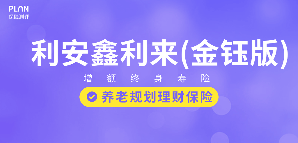 2023年3月理财险榜单，有哪些安全、收益好的选择？插图30