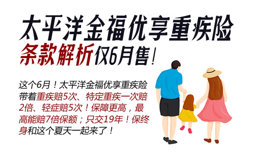 太平洋保险重疾险介绍内容最重要插图