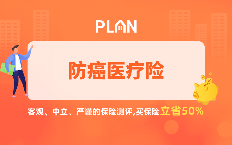 超级玛丽6号重疾险在哪里买比较合适插图